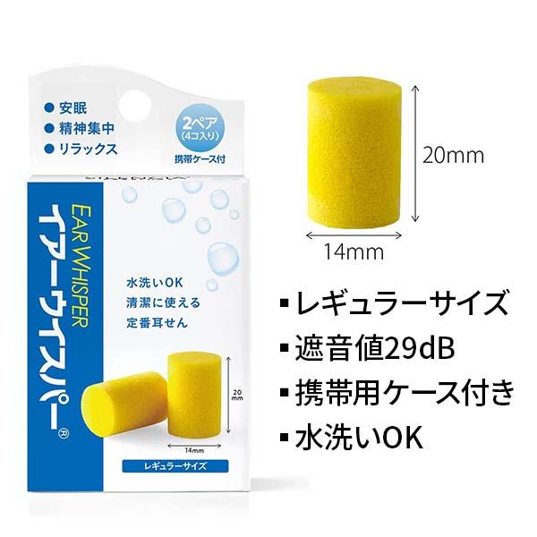 サイレンシア イアーウイスパー レギュラーサイズ