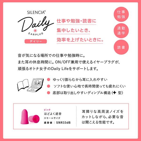 サイレンシア デイリー