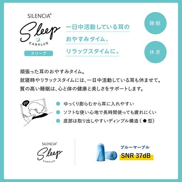 サイレンシア スリープ