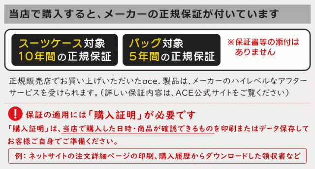 ace.(エース)の製品保証について