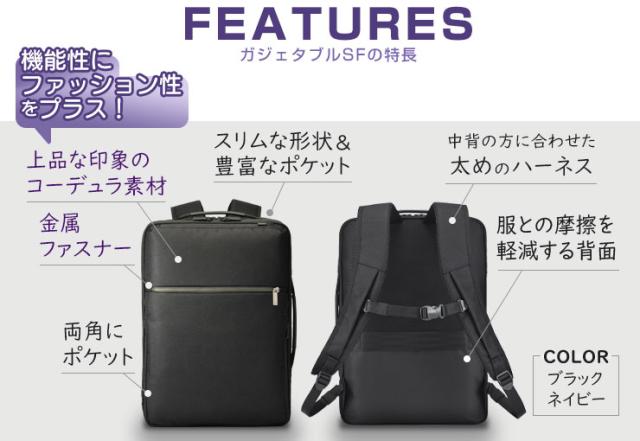 ガジェタブルSFの特長