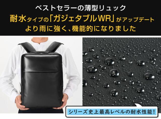 ガジェタブルWR2が進化しました