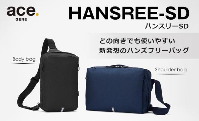 エースジーンレーベルハンスリーSD
