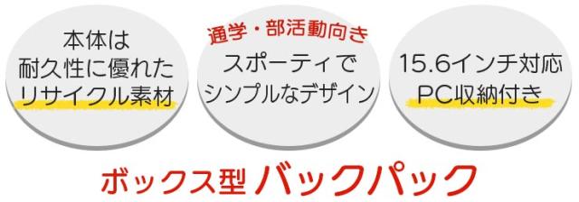 ボックス型バックパック