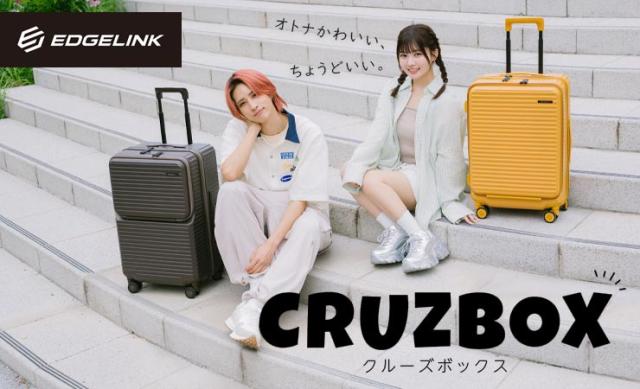 エッジリンククルーズボックス