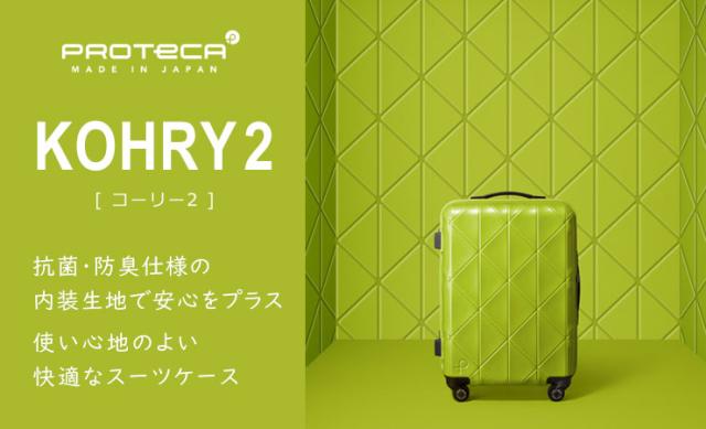 エースプロテカコーリー2