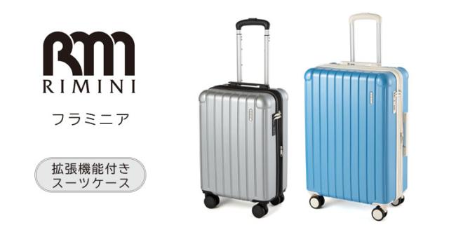 リミニフラミニアスーツケース