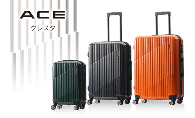 エースクレスタスーツケース