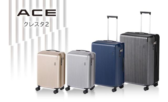 エースクレスタ2スーツケース