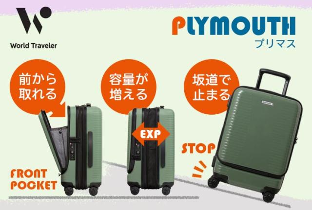 ワールドトラベラープリマス