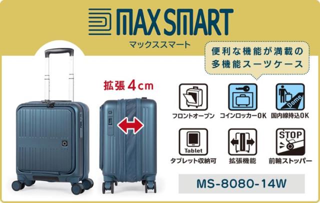 アジアラゲージマックススマートMS-8080-14W