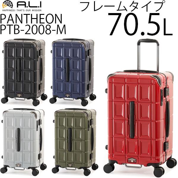 アジアラゲージ アジア・ラゲージ PANTHEON パンテオン 70.5L フレームタイプ スーツケース Mサイズ 5〜7泊用 手荷物預け入れ無料規定内 大容量 キャスターストッパー PTB-2008-M ( キャリーケース キャリーバッグ 中型 )