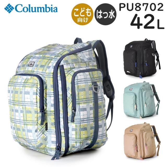 コロンビアプライスストリームユース42-50LバックパックPU8702