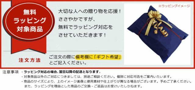無料ラッピング対象商品