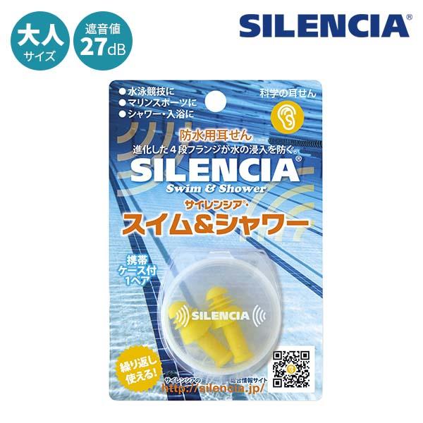 サイレンシア イアーウイスパー Sサイズ