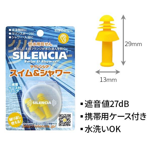 サイレンシア イアーウイスパー Sサイズ