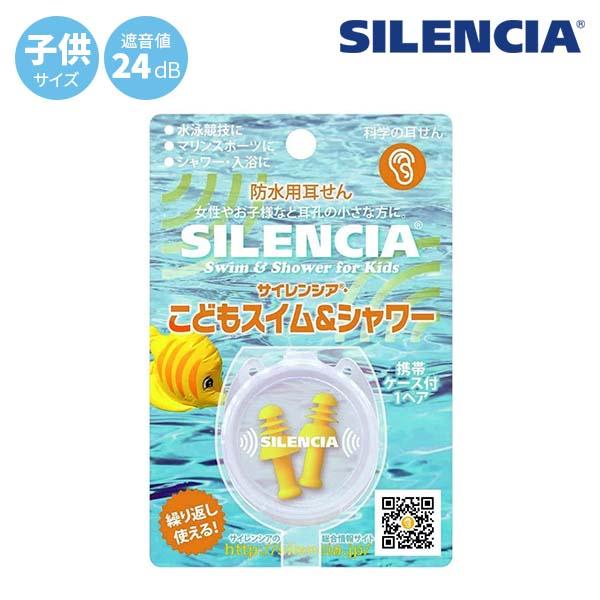 サイレンシア イアーウイスパー Sサイズ