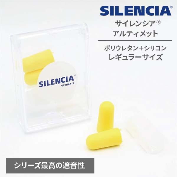 サイレンシア イアーウイスパー Sサイズ