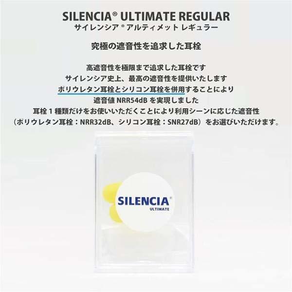 サイレンシア アルティメット レギュラーサイズ