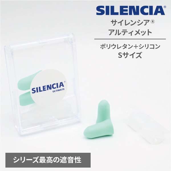 サイレンシア イアーウイスパー Sサイズ