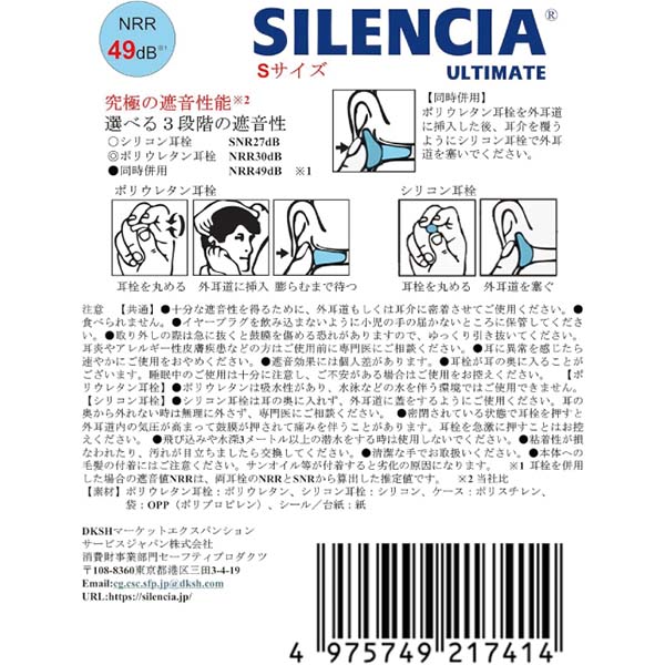 サイレンシア アルティメット Sサイズ