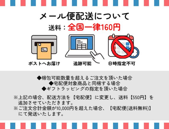 メール便配送について