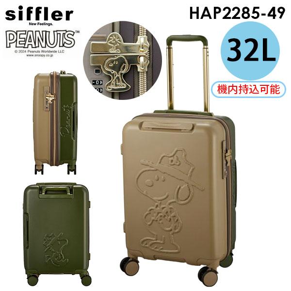 シフレ ハピタス スヌーピー HAP2285-49