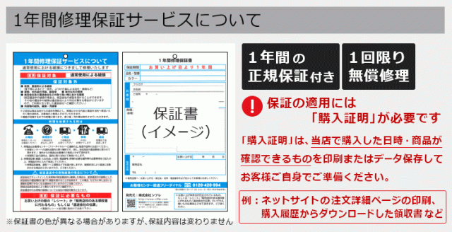 シフレメーカー正規保証について