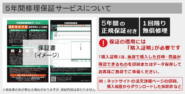 シフレメーカー正規保証について