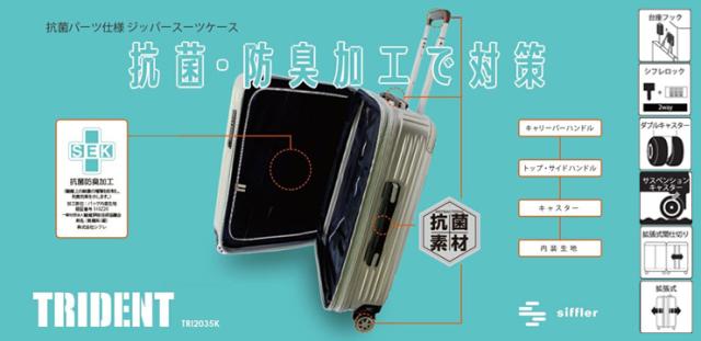 シフレ siffler TRIDENT トライデント