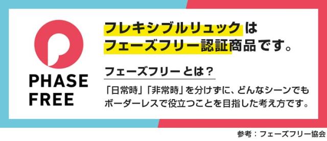 スターツ フレキシブルリュック (32.5L) 毎日使う「備えない防災」リュック 頭部を守るレインポンチョ付き 撥水 15インチPC対応 フェーズフリー認定 KF-05