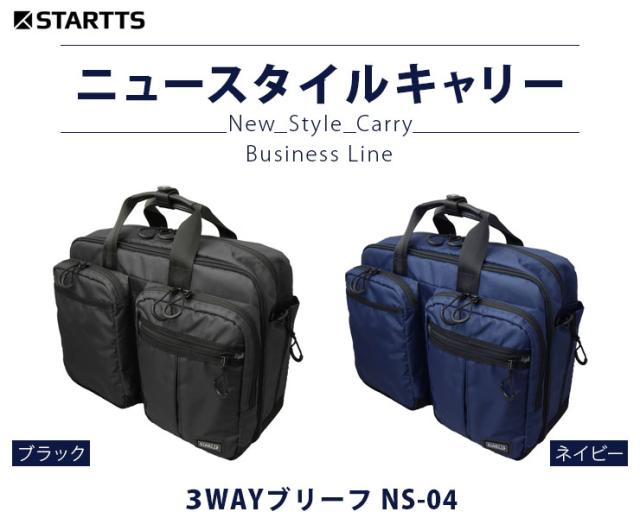 ニュースタイルキャリー3WAYブリーフNS-04