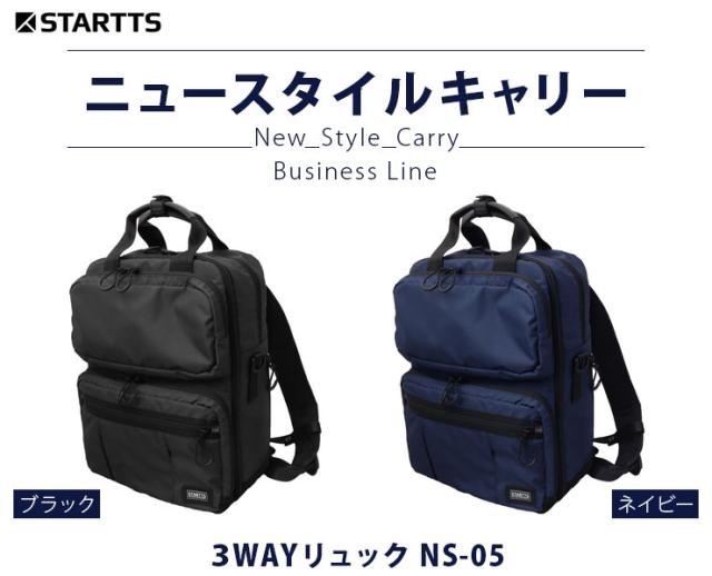 ニュースタイルキャリー3WAYリュックNS-05