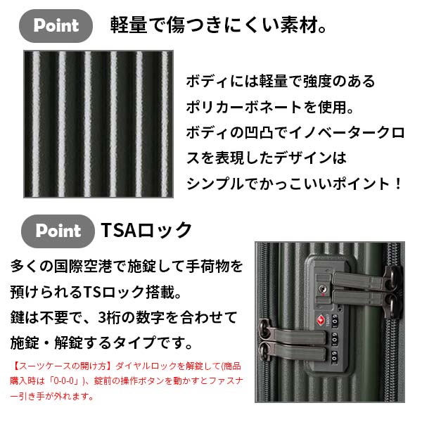 ボディ素材、TSAロック
