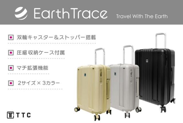 アーストレースST/EXPキャリー