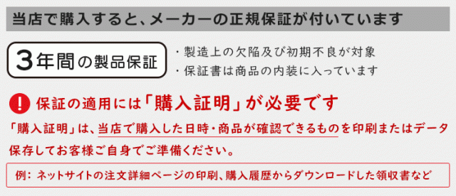 正規メーカー製品保証付き