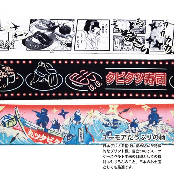 蓄光スーツケースベルトLTT006