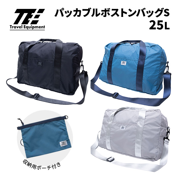 トラベルイクイップメント パッカブルボストンバッグS