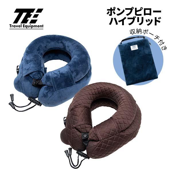 トラベルイクイップメント ポンプピローハイブリッド