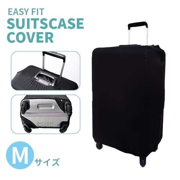 イージーフィット スーツケースカバー Mサイズ