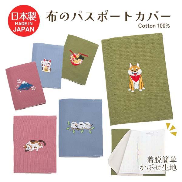 TTC 布のパスポートカバー TPC004