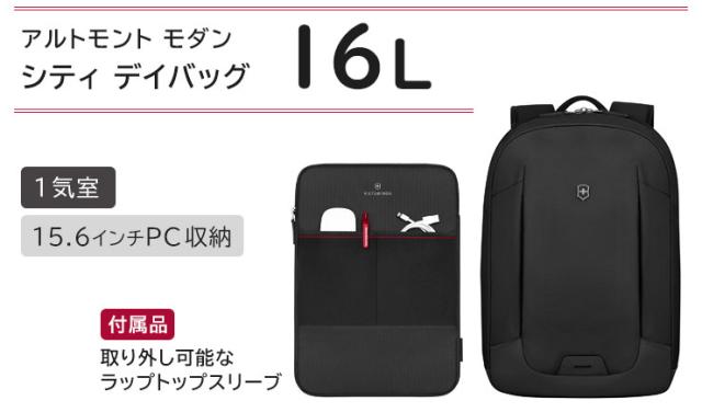 ビクトリノックスアルトモントモダンシティデイバッグ