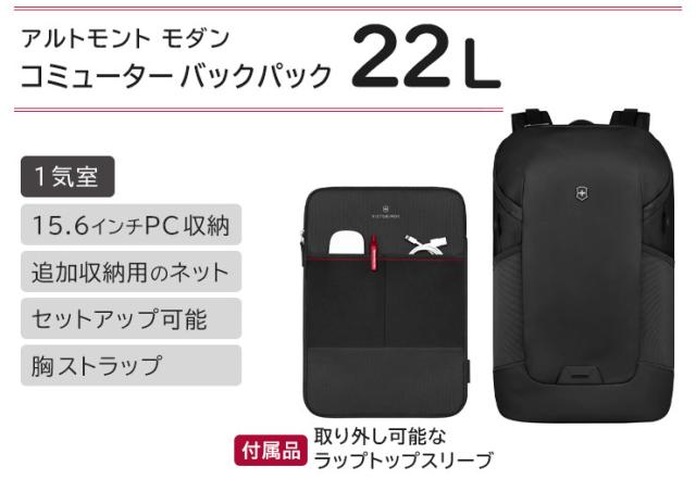 ビクトリノックスアルトモントモダンコミューターバックパック