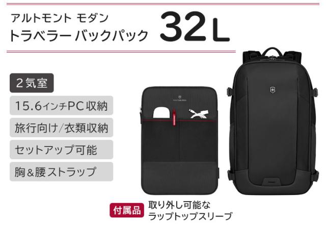 ビクトリノックスアルトモントモダントラベラーバックパック