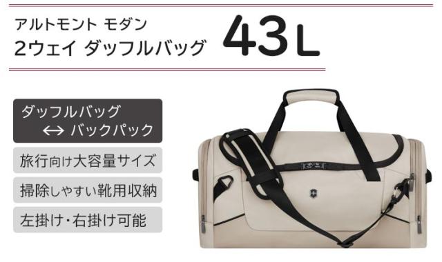 ビクトリノックスアルトモントモダン2ウェイダッフルバッグ