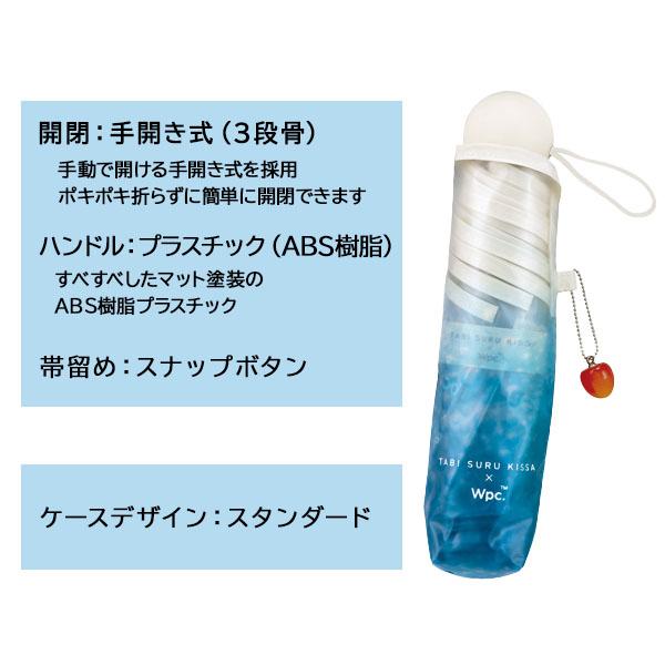 旅する喫茶×Wpc.クリームソーダアンブレラmini