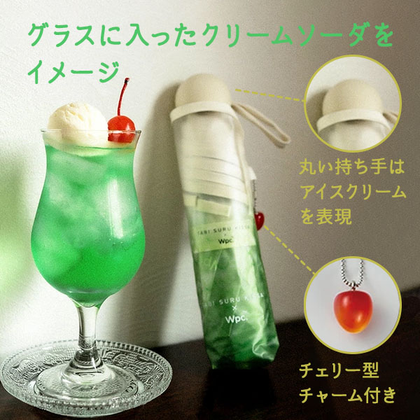 旅する喫茶×Wpc.クリームソーダアンブレラmini