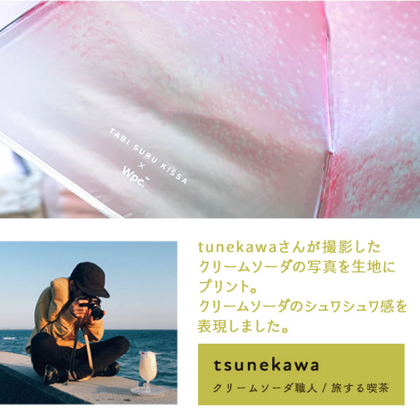 旅する喫茶×Wpc.クリームソーダアンブレラmini