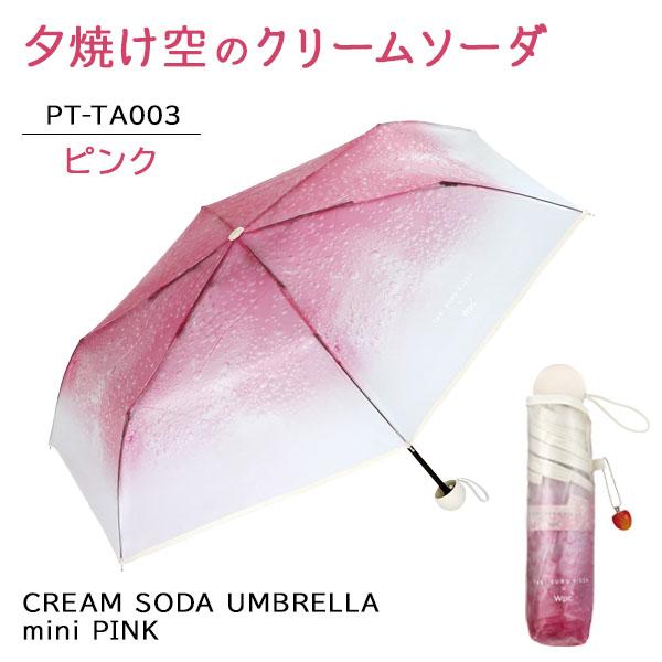 旅する喫茶×Wpc.クリームソーダアンブレラmini