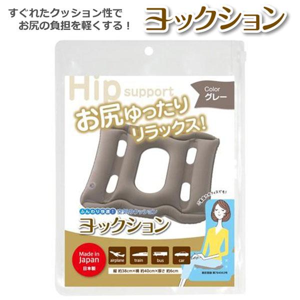 空気クッションヨックション日本製